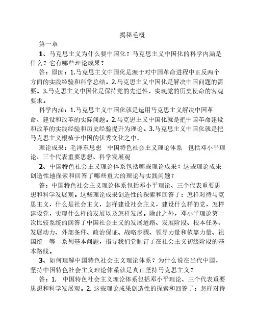 毛概期末复习题及答案