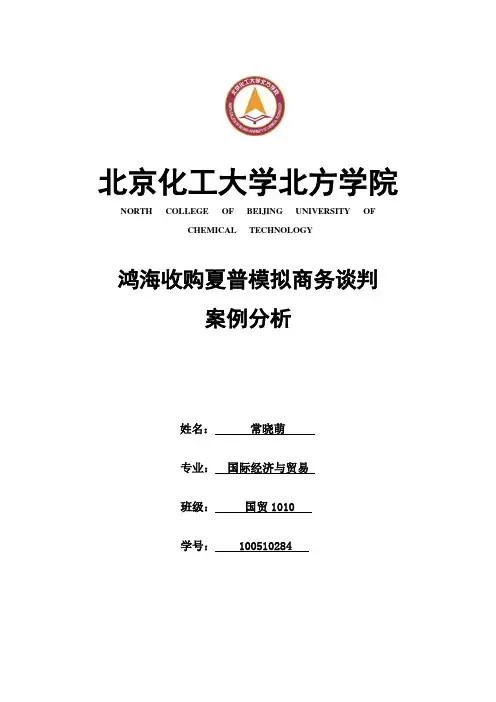 商务谈判案例分析