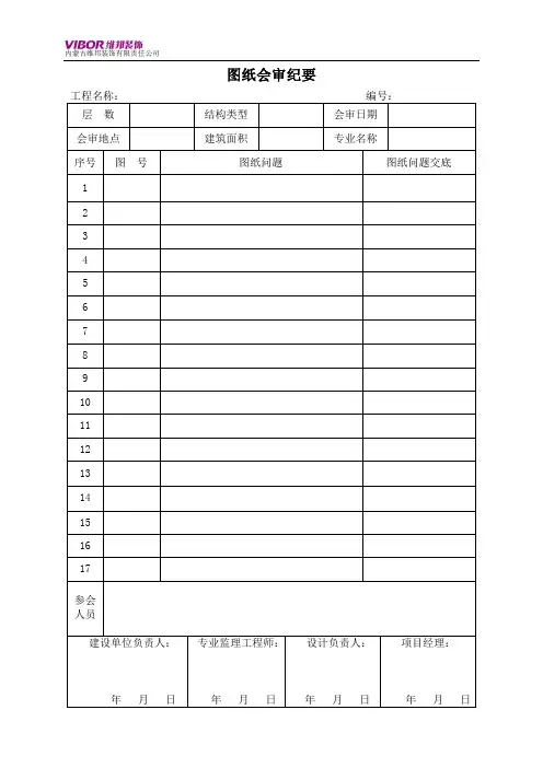 6图纸会审纪要