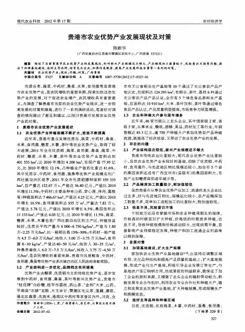 贵港市农业优势产业发展现状及对策