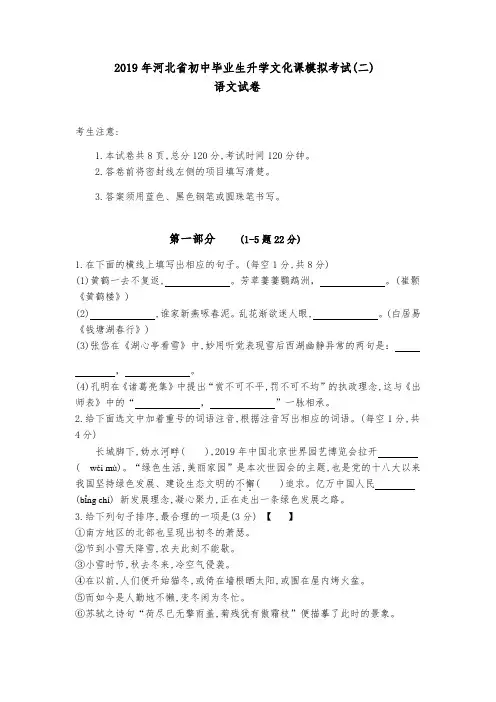 2019年河北省初中毕业生升学文化课模拟考试语文试卷(二)及答案