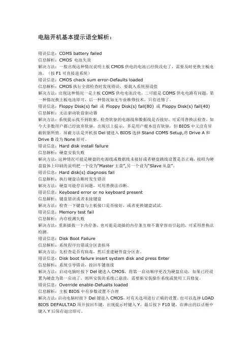 电脑开机基本提示语全解析