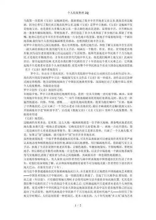 《父亲》的作者创作过程赏析园珠笔看法