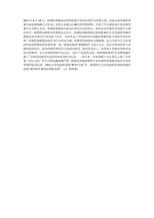 美福阿诺德蓄电池携手巨星何家劲共塑城市轿车蓄电池领航品牌