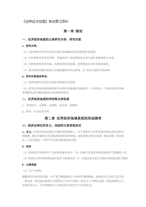 华东师范大学世界经济地理考研重点