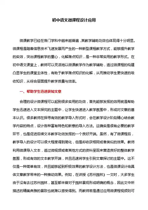 课程设计：初中语文微课程设计应用