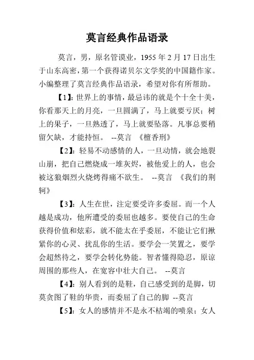 莫言经典作品语录