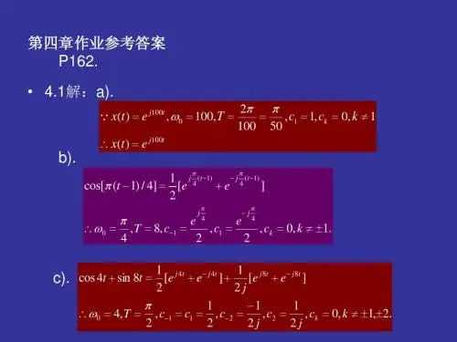 第四章作业参考答案