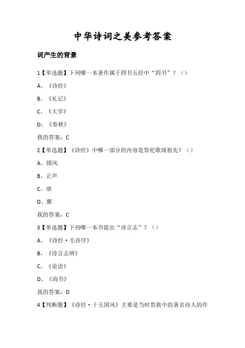 中华诗词之美参