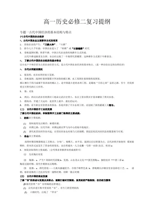高一历史必修二复习提纲.docx