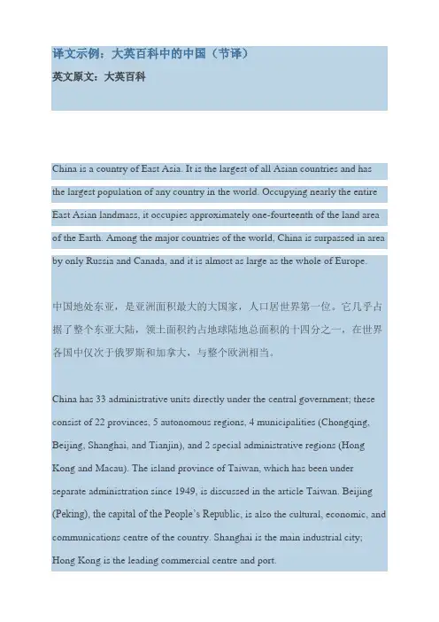 大英百科中的中国