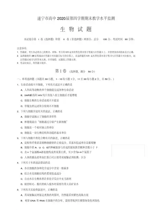四川省遂宁市2018-2019学年高二下学期期末考试生物试题(含答案) 