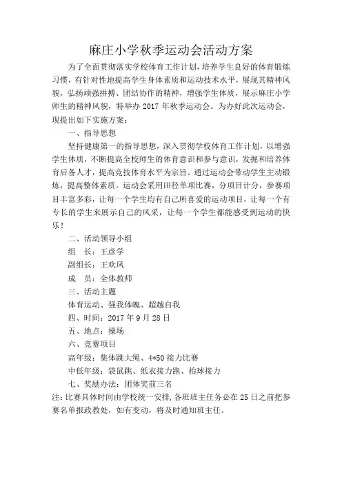 秋季运动会方案