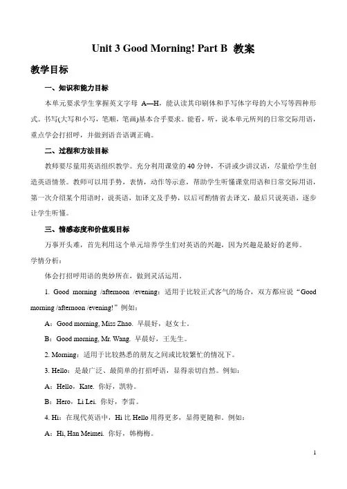 Unit 3 Good Morning! Part B 教案