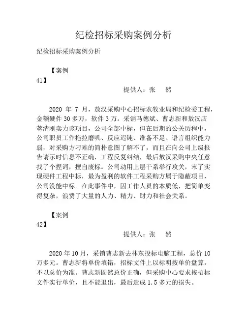 纪检招标采购案例分析