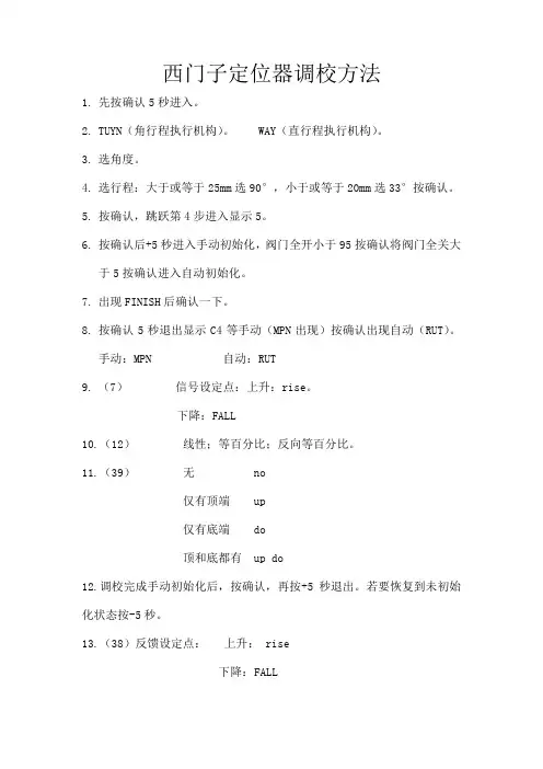 西门子定位器调校方法
