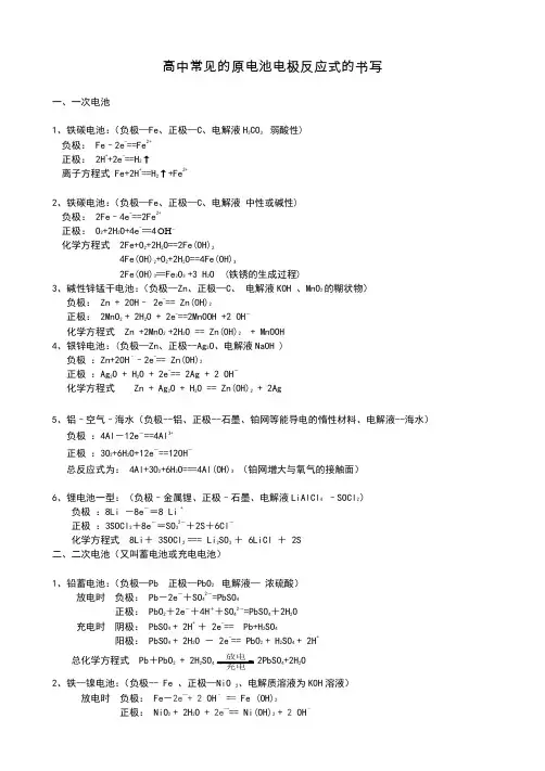 电池的电极反应式的书写