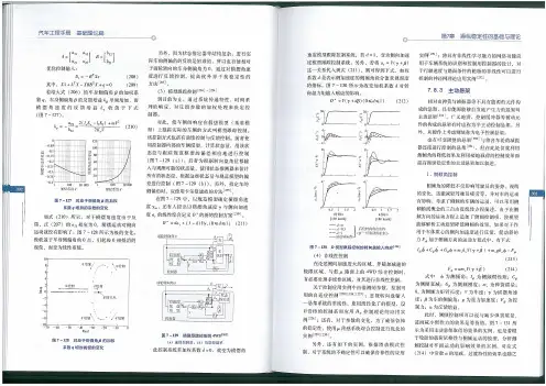 汽车工程手册1基础理论篇302-351