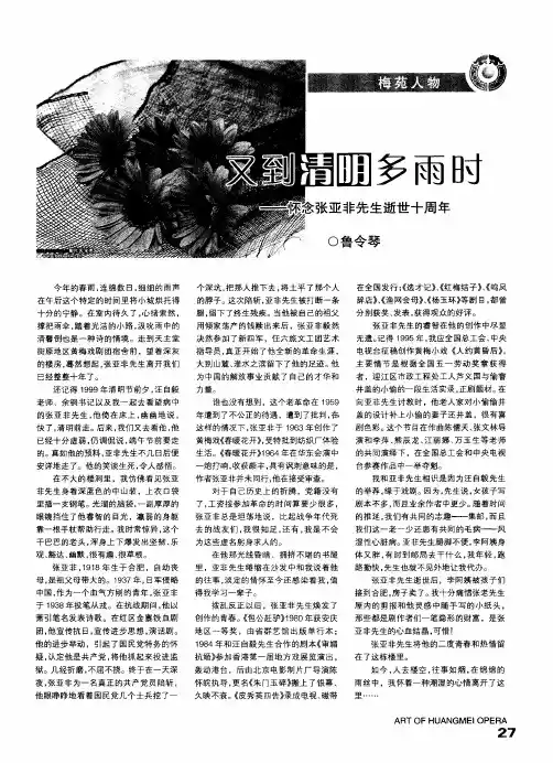 又到清明多雨时——怀念张亚非先生逝世十周年