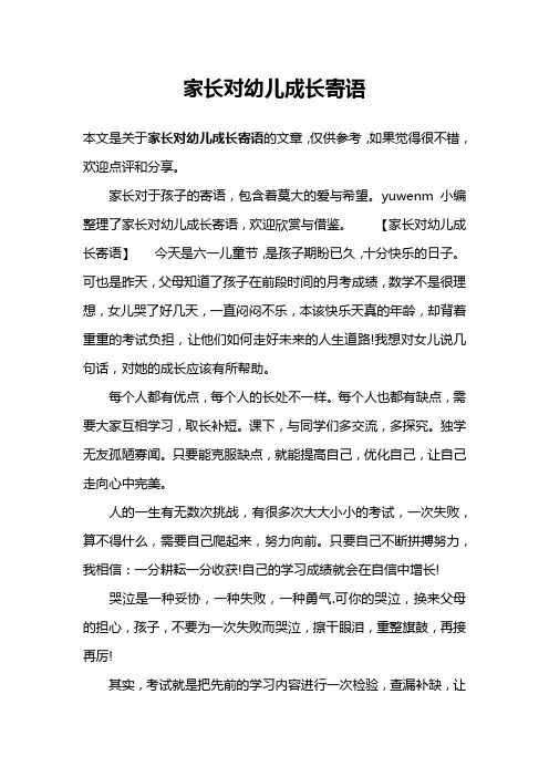 家长对幼儿成长寄语