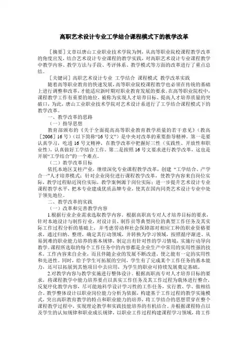 高职艺术设计专业工学结合课程模式下的教学改革