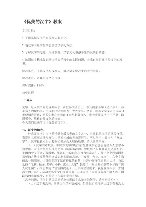 优美的汉字 2