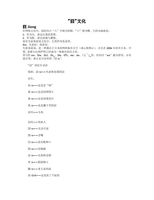 囧文化