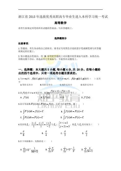 2015年浙江3+2专升本高数真题