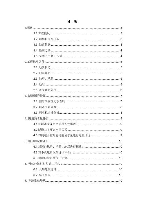 输气管道施工图详细勘察隧道模版