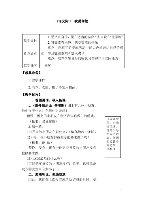 口语交际1  我说你做(部编版一年级上册)
