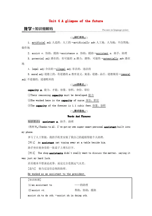 高中英语Unit4 教学知识细解码学案含解析外研版选择性必修第三册