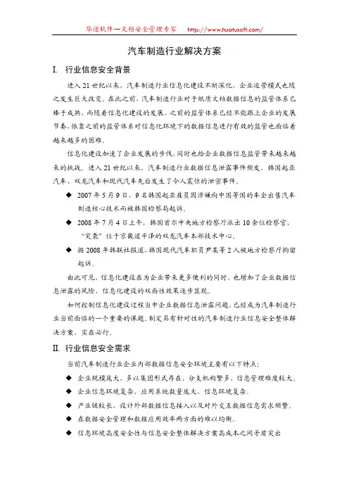 汽车制造行业信息安全解决方案