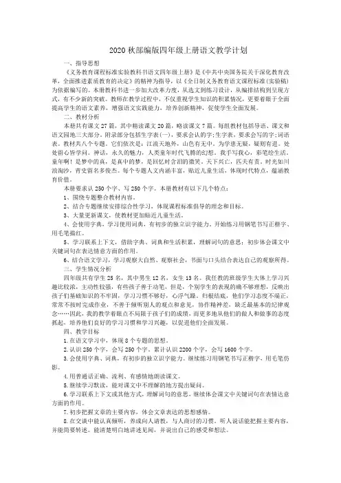 四年级上册语文教学计划