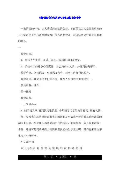 清澈的湖水教案设计