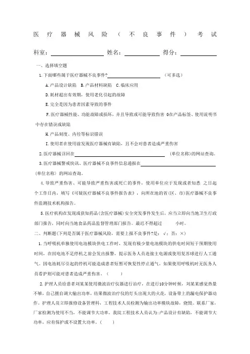 医疗不良事件考试题及答案
