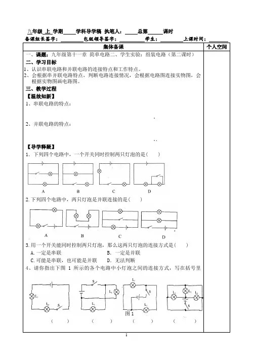 北师大版 物理 学生实验：组装电路2导学案