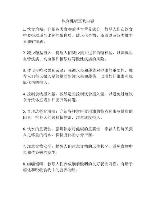 饮食健康宣教内容 3