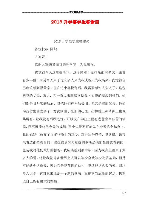 2018升学宴学生答谢词