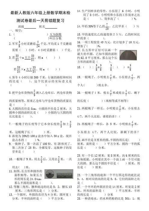 2016-2017最新人教版六年级上册数学期末总复习检测试卷最后一天易错题复习(精品)