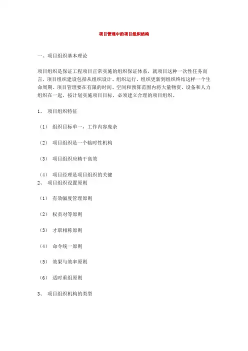 项目管理中的项目组织结构