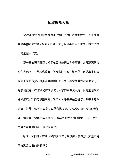 团结就是力量 2