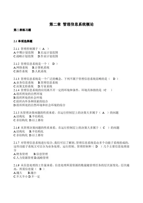 20151102第二章 管理信息系统概论作业