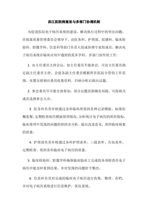 病案室与多部门协调机制