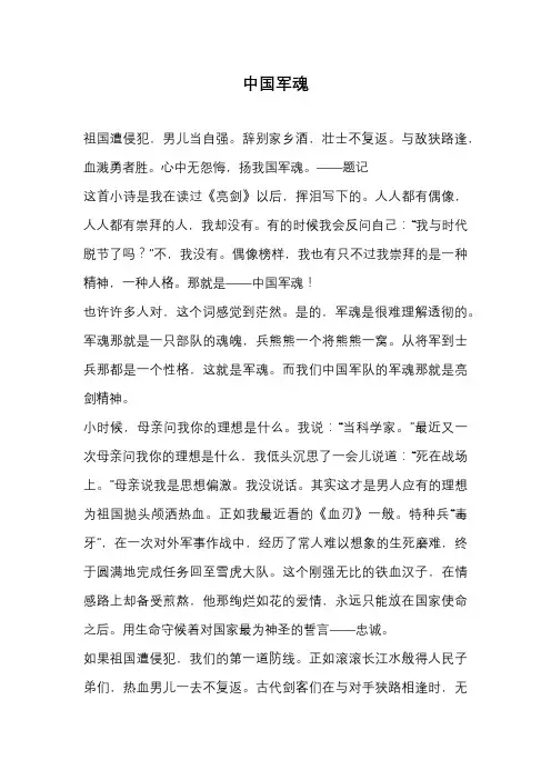 高中作文-中国军魂