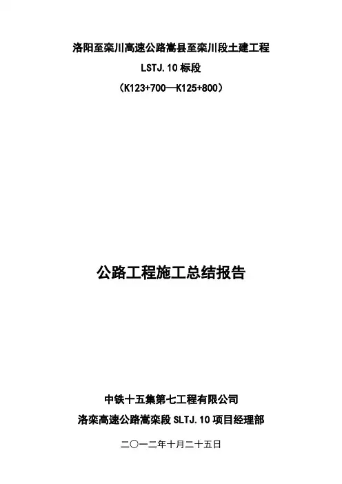 公路工程参建单位工作总结报告(DOC)