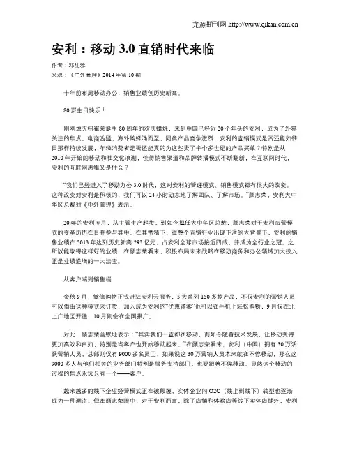 安利：移动3.0直销时代来临
