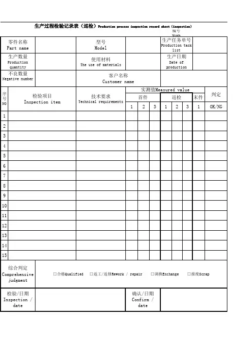 生产过程检验记录表