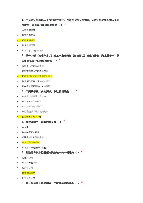 北京市住院医师规范化培训卫生统计学方法与应用(中)