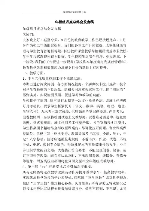 年级组月底总结会发言稿