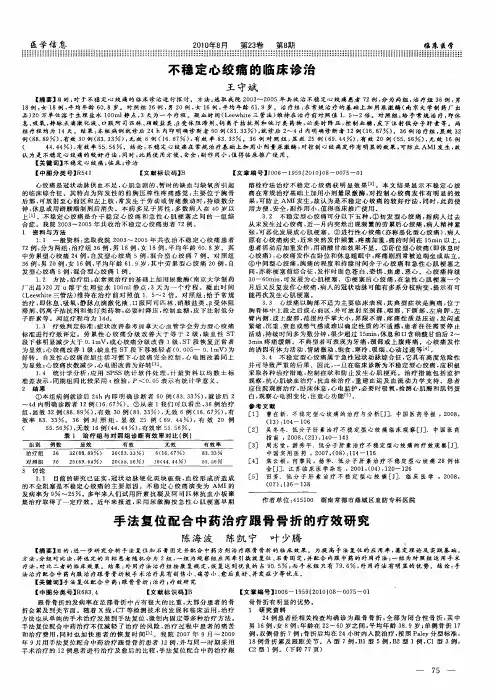 不稳定心绞痛的临床诊治